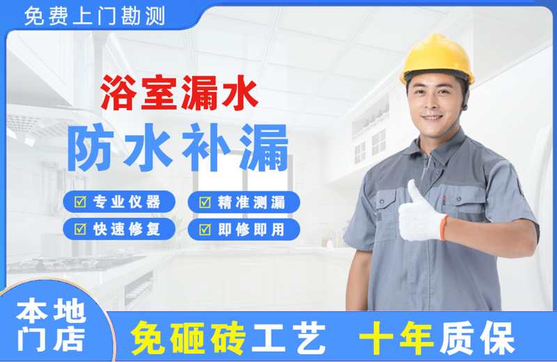 江夏浴室漏水维修